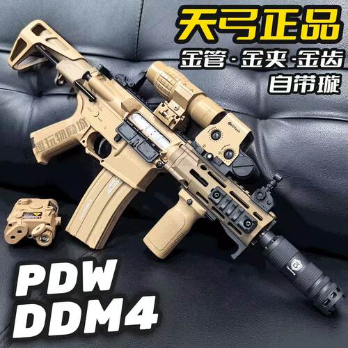 天弓PDW新款DDM4金齿电动单连发冲锋短突玩具枪CS模型下场发射器