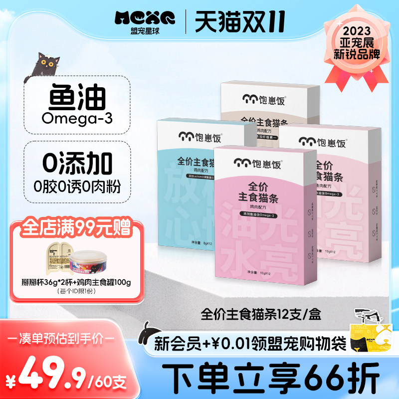 盟宠星球饱崽饭全价主食猫条成幼猫咪湿粮0肉粉无诱食添加剂108支高性价比高么？