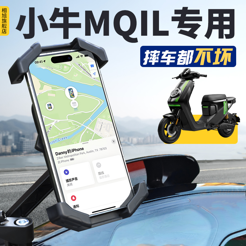 小牛MQIL手机机支架电动车专用电瓶车导航防雨2024新款改装配件