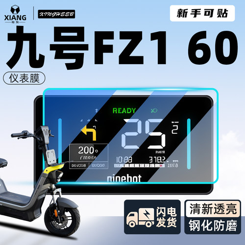 【小白可贴】【九号FZ160贴膜】