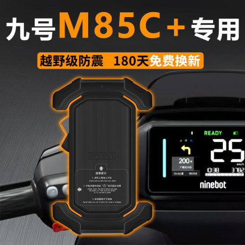 【九号M85C+】专用遮阳手机支架