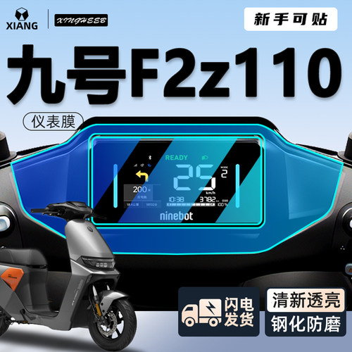 【九号F2z110保护膜】自修复防刮