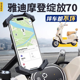 雅迪摩登绽放70电动车手机支架绽放专用-H电瓶车新款导航一M配件