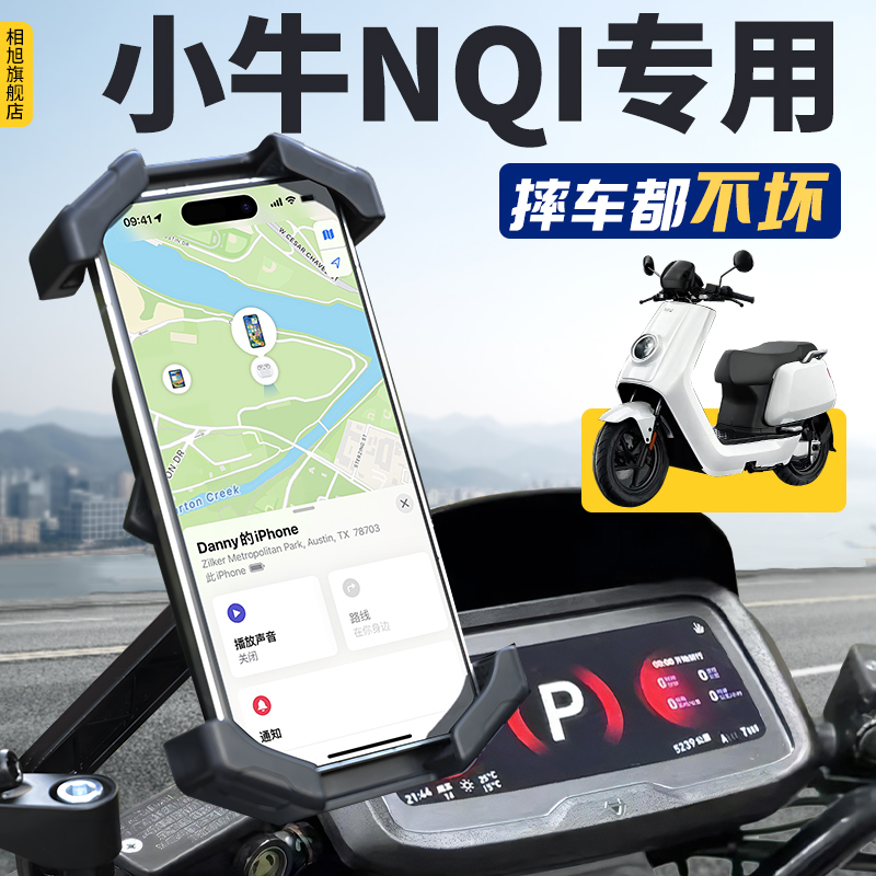 小牛NQI专用手机支架外卖专用