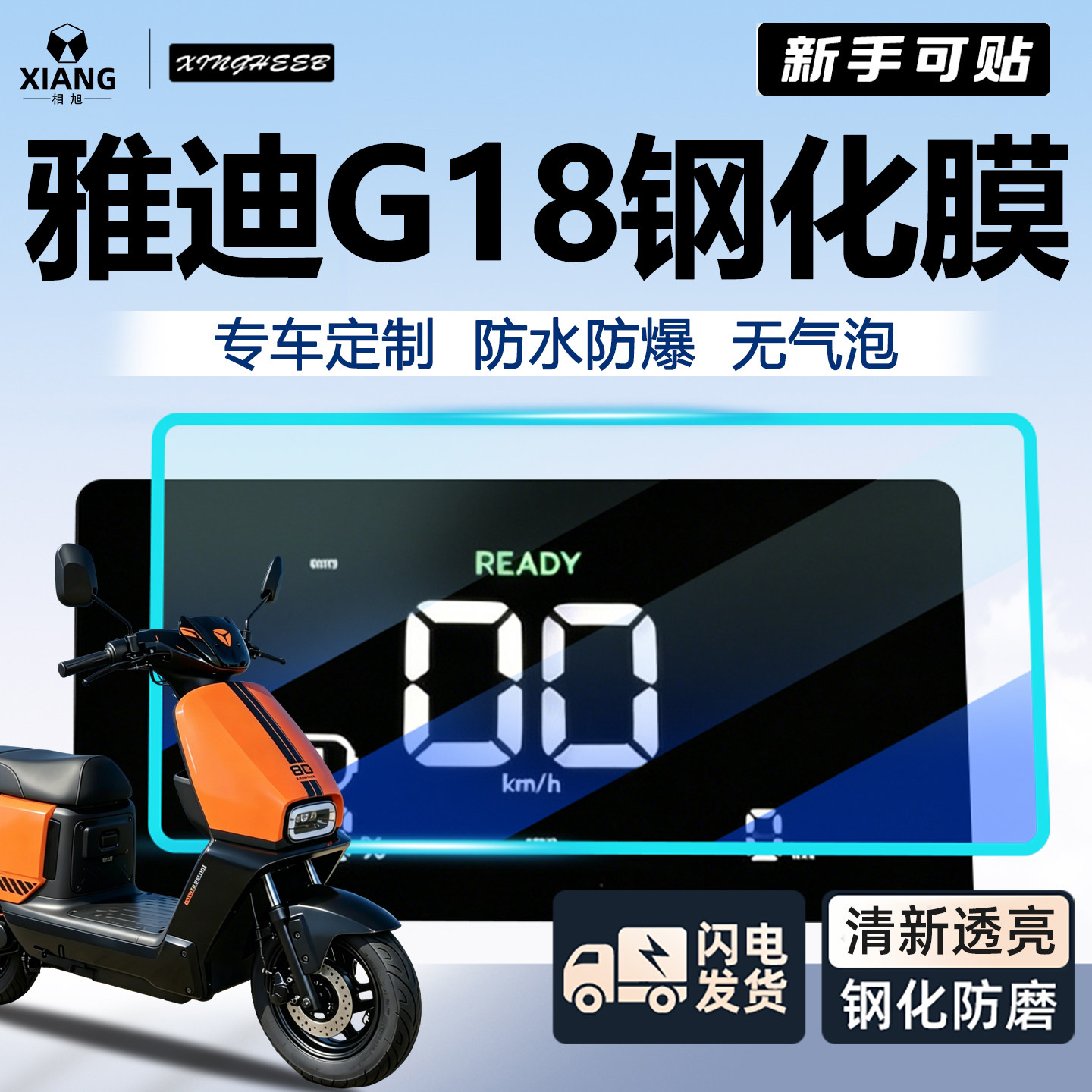 适用雅迪G18Y-G专用电动车仪表膜钢化膜屏幕保护膜配件一装饰贴膜