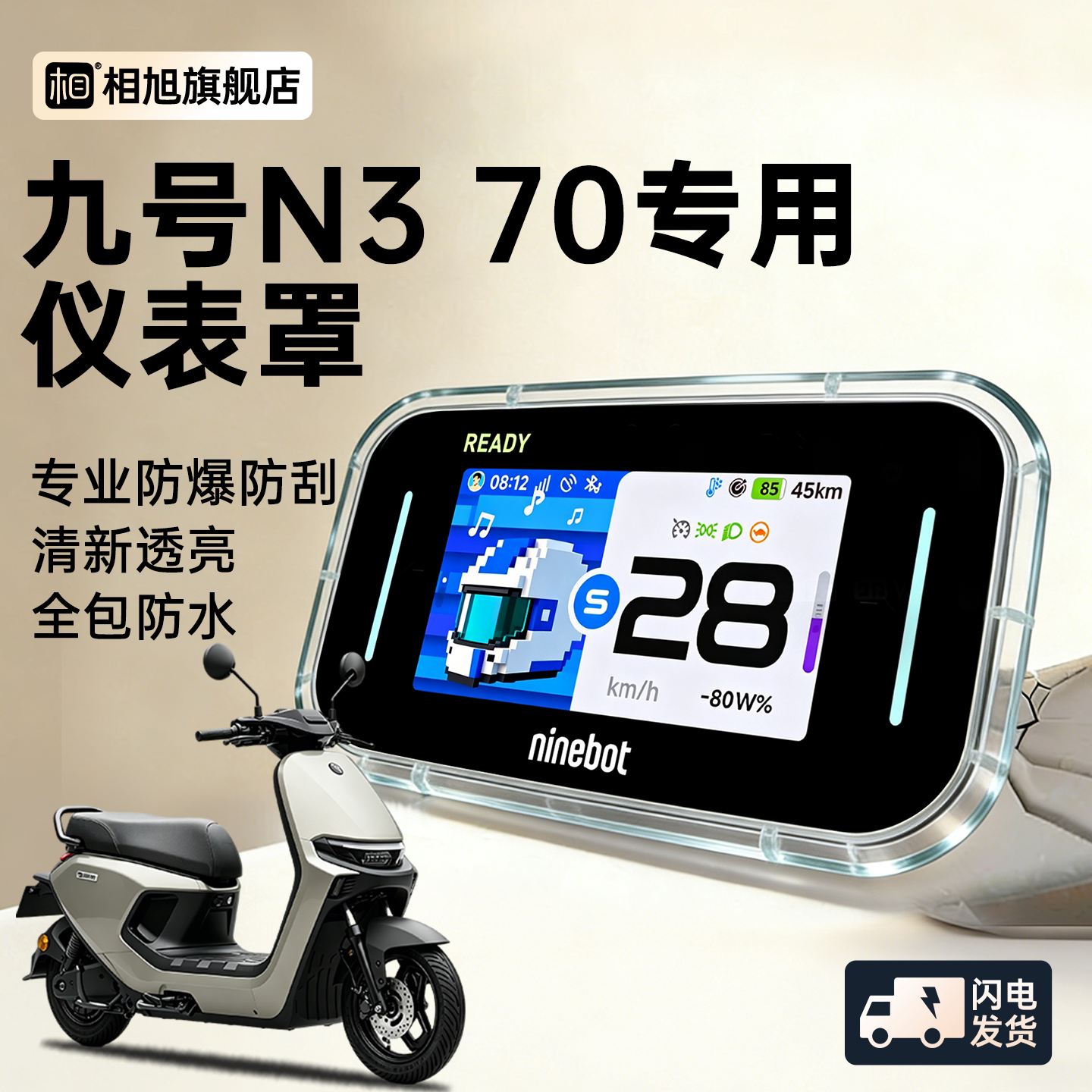 【全包防水】九号N370专用仪表壳图片