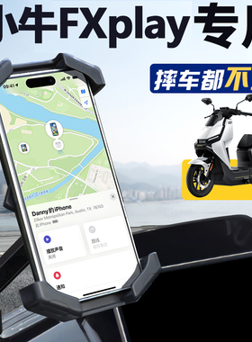 小牛FXplay专用手机支架减震电动车电瓶车FX电摩导航play改装配件