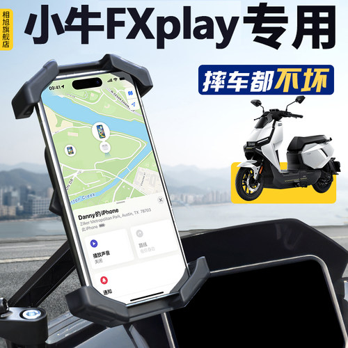 【前30名免单】小牛FXplay手机架