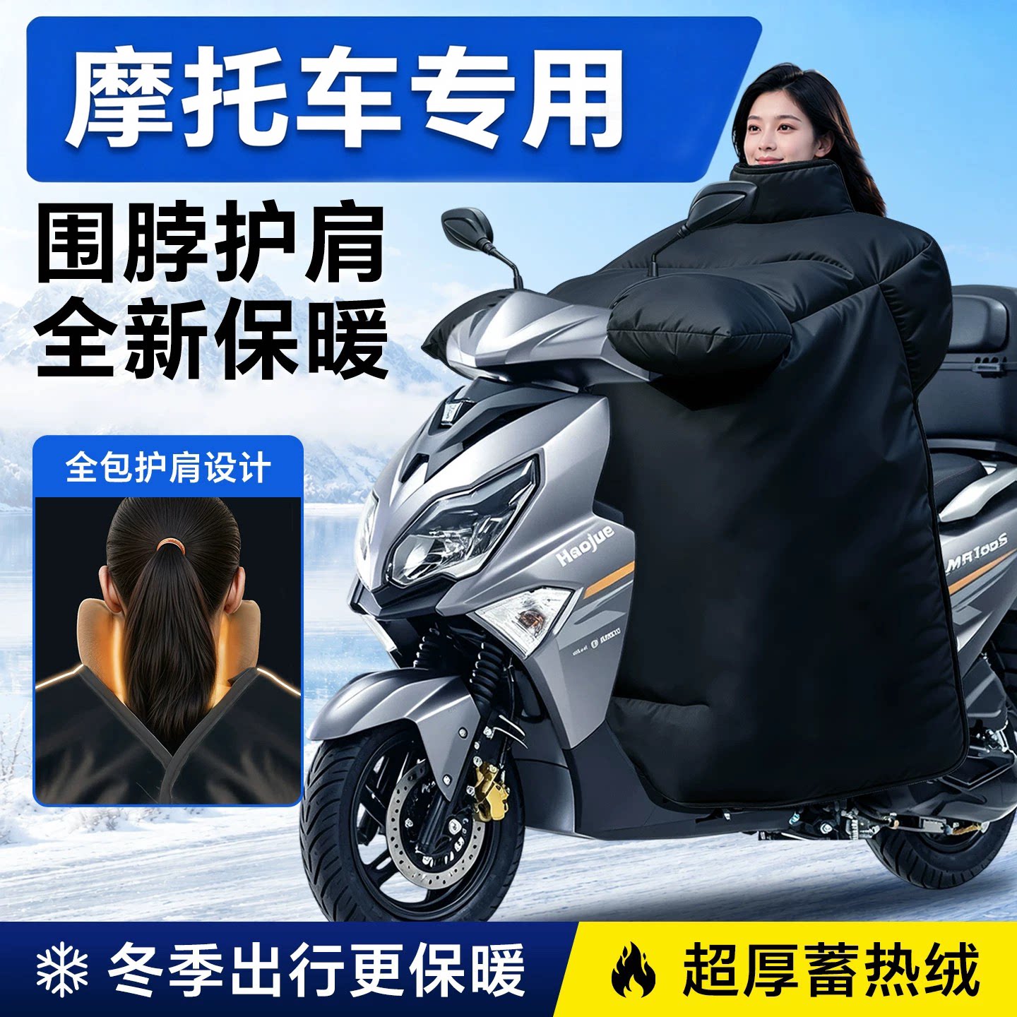 豪爵AFR125专用摩托车挡风被加厚加大冬季防水踏板挡风被防风配件
