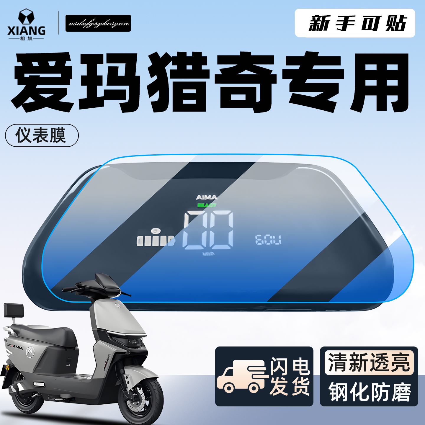 【新手可贴】猎奇专用防划痕贴膜