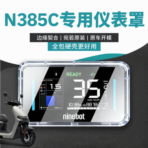 【N385C专用】仪表罩限时免单