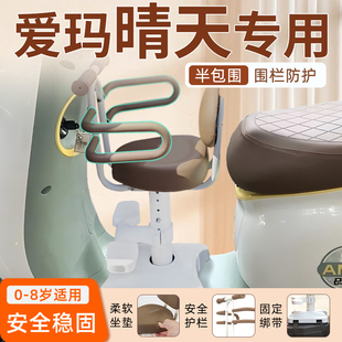 爱玛晴天儿童座椅电动车专用电瓶车2024宝宝安全前置绑带凳子配件