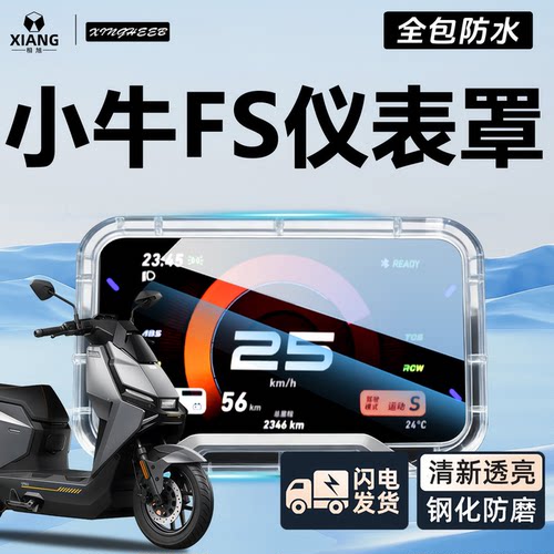 【1W人+选择】小牛FX风速仪表罩