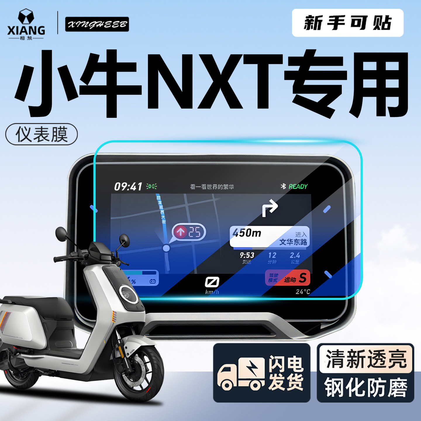 【新手可贴】小牛NXT2025款贴膜