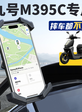 九号M395C电动车手机支架9专用M95C电瓶车M3导航2025新款改装配件