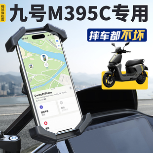 九号M395C电动车手机支架9专用M95C电瓶车M3导航2025新款改装配件