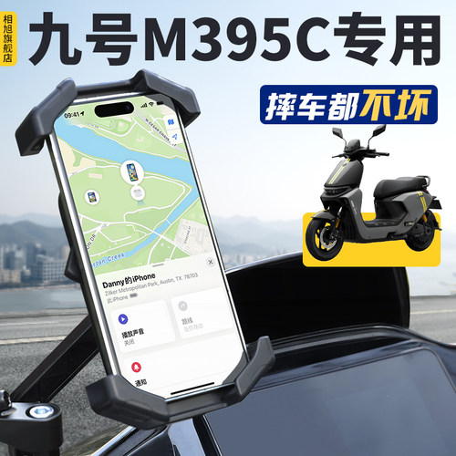 【前8名免单】九号M395C专用支架