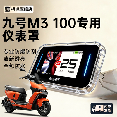 【防水款】9号M3100防水仪表壳