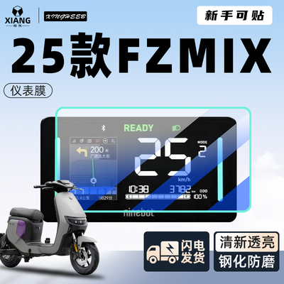 【新手可贴】25款Fz专用仪表贴膜