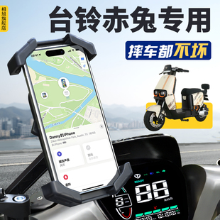 台铃赤兔超能s电动车手机机支架eb二代鸿蒙版手机架导航改装配件