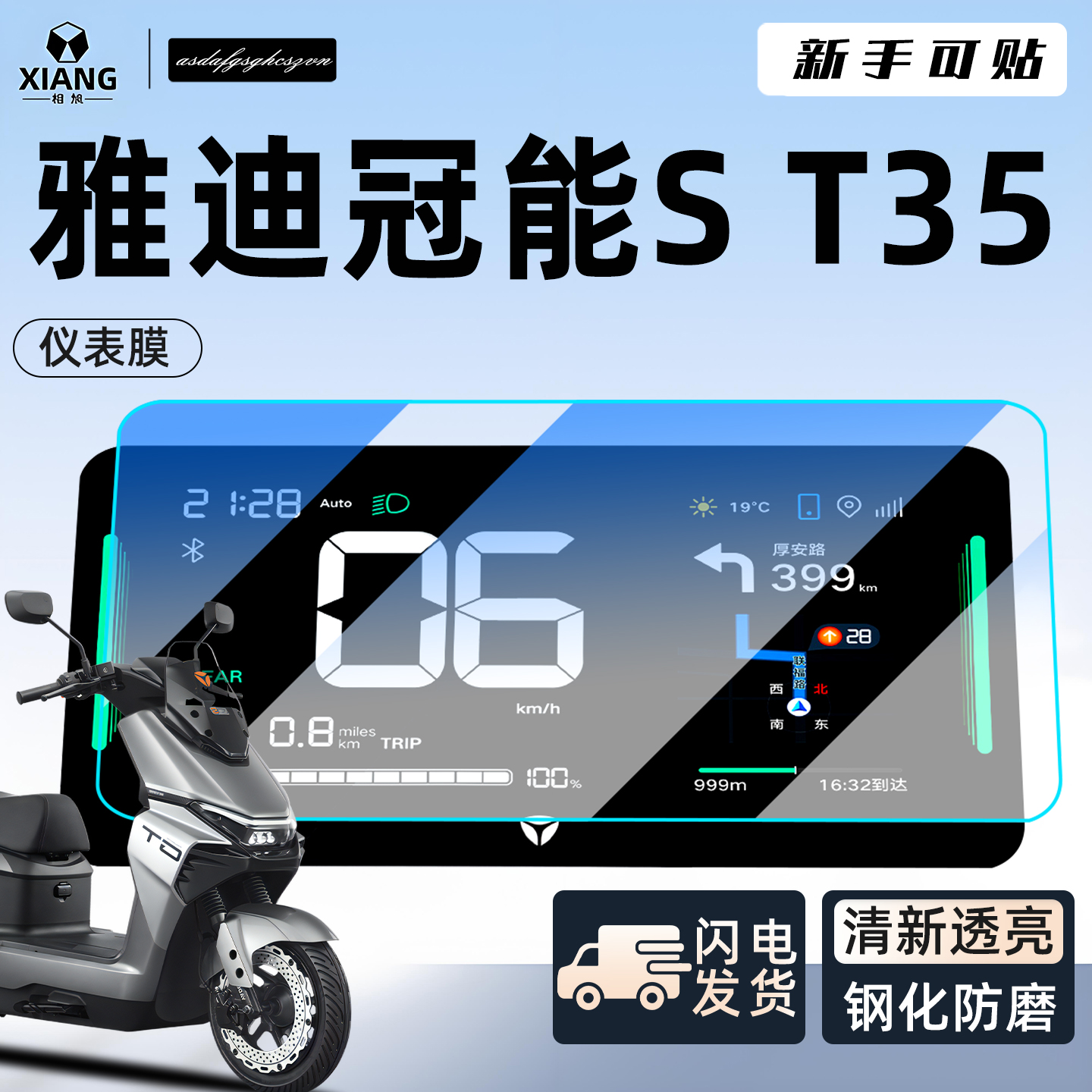 【冠能ST35】小白可贴钢化防爆膜