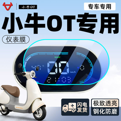 【小牛O】定制防刮膜小白可贴