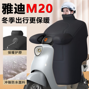 雅迪冠能6代M20电动车挡风被一D挡风被防风被冬季 配件 加厚新款