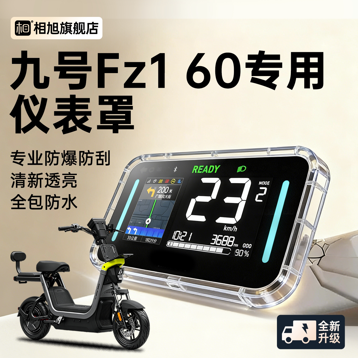 适用九号Fz160电动车仪表罩壳FZ1防水罩防雨9号保护屏幕膜60配件
