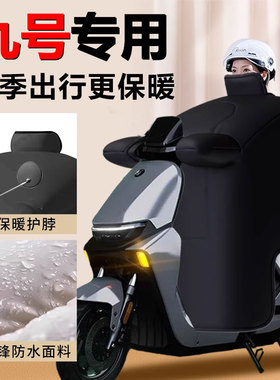 九号电动车M95C挡风被F90M冬季9专用N70高端加绒加厚保暖新款防水