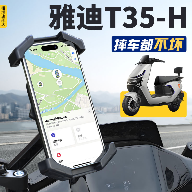 【雅迪T35-H】专用手机防抖支架
