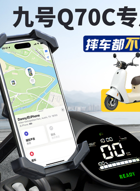 九号Q70c专用手机支架9电动车导航电瓶车可爱装饰新款小Q改装配件