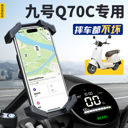 【九号Q70C专用】带锁手机支架