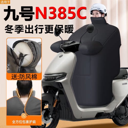 【定制大小】九号N38C加绒挡风被