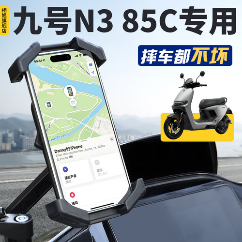 【能用五年】九号N385C专用支架