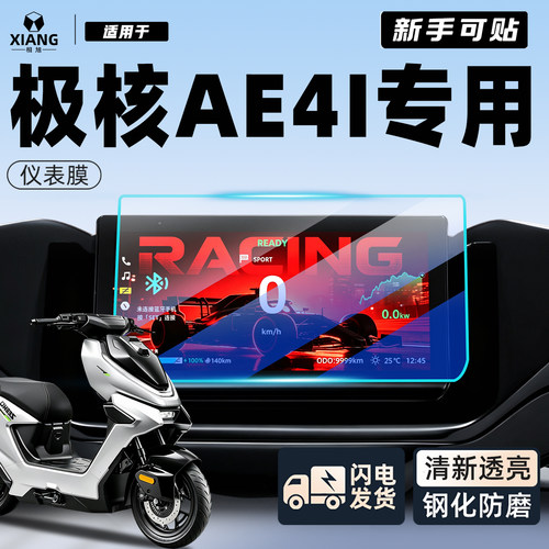 【新手可贴】极核AE4i专用屏幕膜