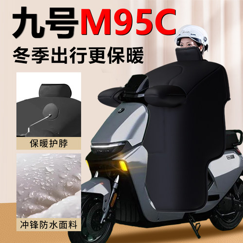 【专车定制】九号M95C高端挡风被