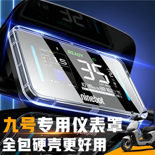 适用九号电动车专用N385C仪表壳防水罩M395C罩+保护壳M95C配件