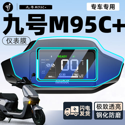 【新手可贴】M95C+防刮仪表膜