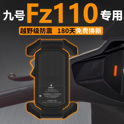 【骑手推荐】fz110专用手机支架