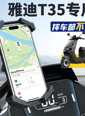 雅迪冠能6代T35电动车手机机支架专用电瓶车导航防雨2024新款配件