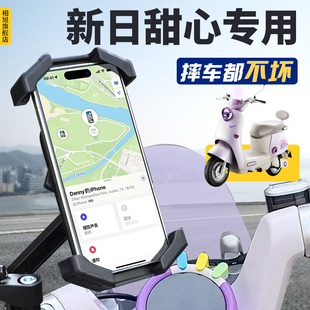 新日甜心专用电动车手机支架导航支架手机架电瓶车电摩装饰品配件