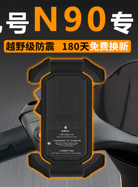 九号N90C电动车手机机支架9专用电瓶车防雨导航2024新款改装配件