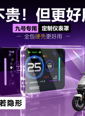 适用9九号电动车mzmix仪表壳M95C仪表罩N385C钢化膜M395C配件mk2+