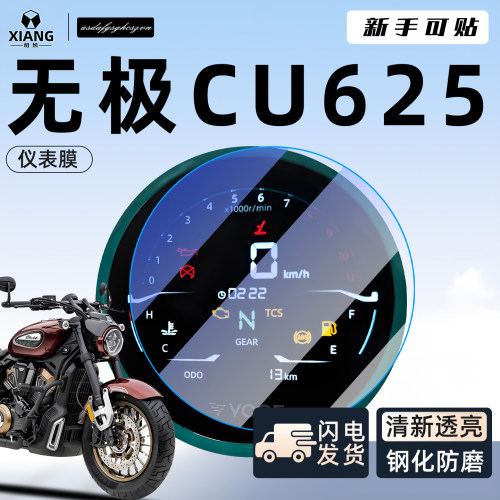 【小白可贴】无极CU625防刮膜