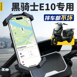黑骑士电动车配件专用手机机支架电瓶车外卖导航防雨2024新款改装