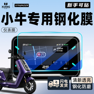 小牛FX专用NX钢化膜MT屏幕U1one马拉松风速保护贴膜citi改装配件