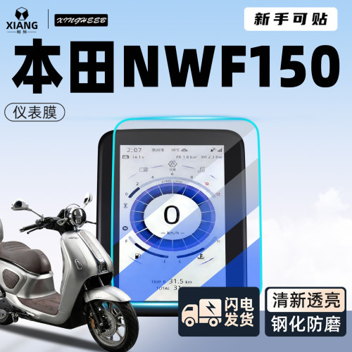 【新手可贴】本田F150专用钢化膜