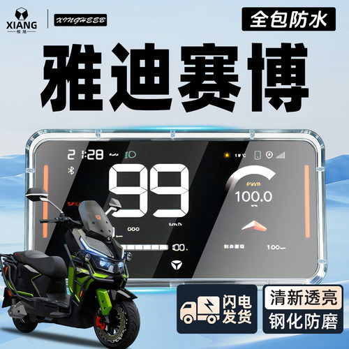 【赛博骑士定制】仪表壳防护罩