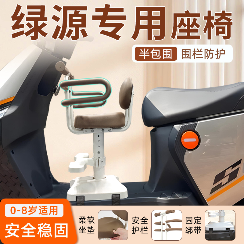 绿源专车定制儿童座椅安全更牢靠