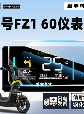 适用九号Fz160电动车仪表罩仪表壳FZ1防水罩防雨保护屏幕膜60配件
